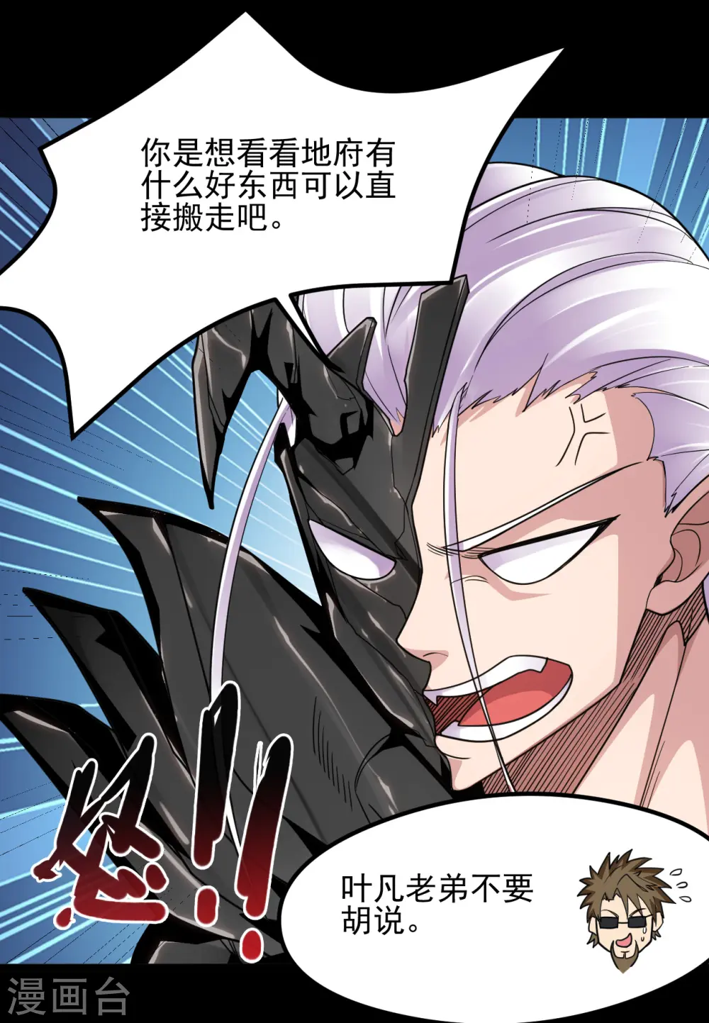 第682话 三界动荡30