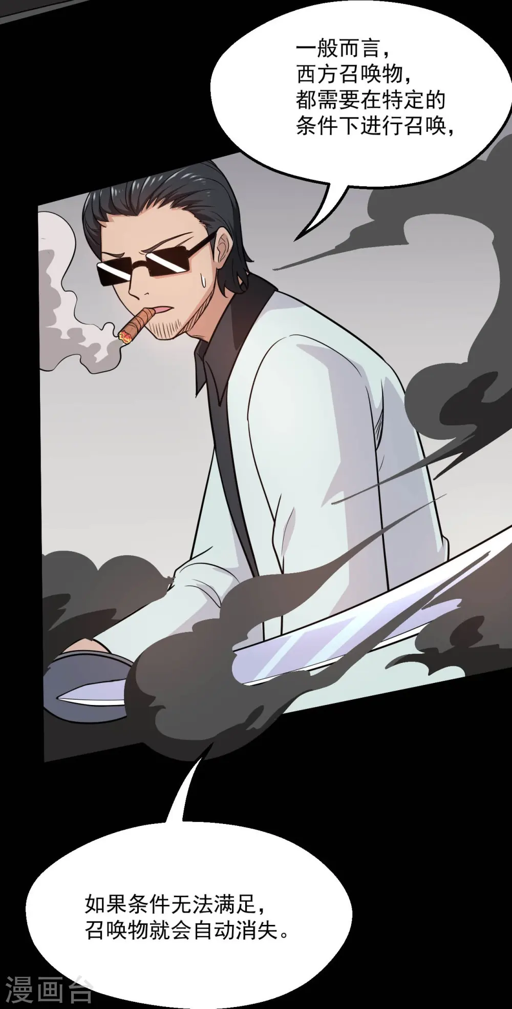 第767话 这还只是简单的召唤物！20