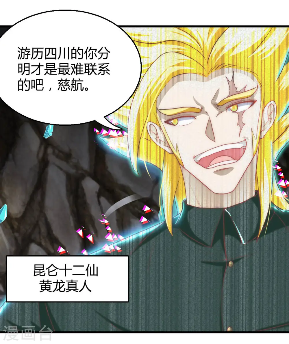 第475话 三界的危机！12