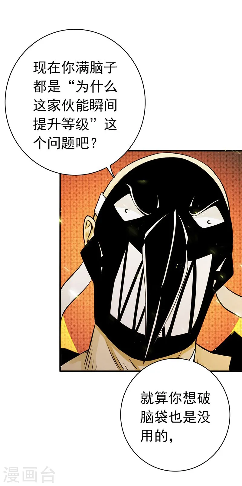 第140话 等级突破28