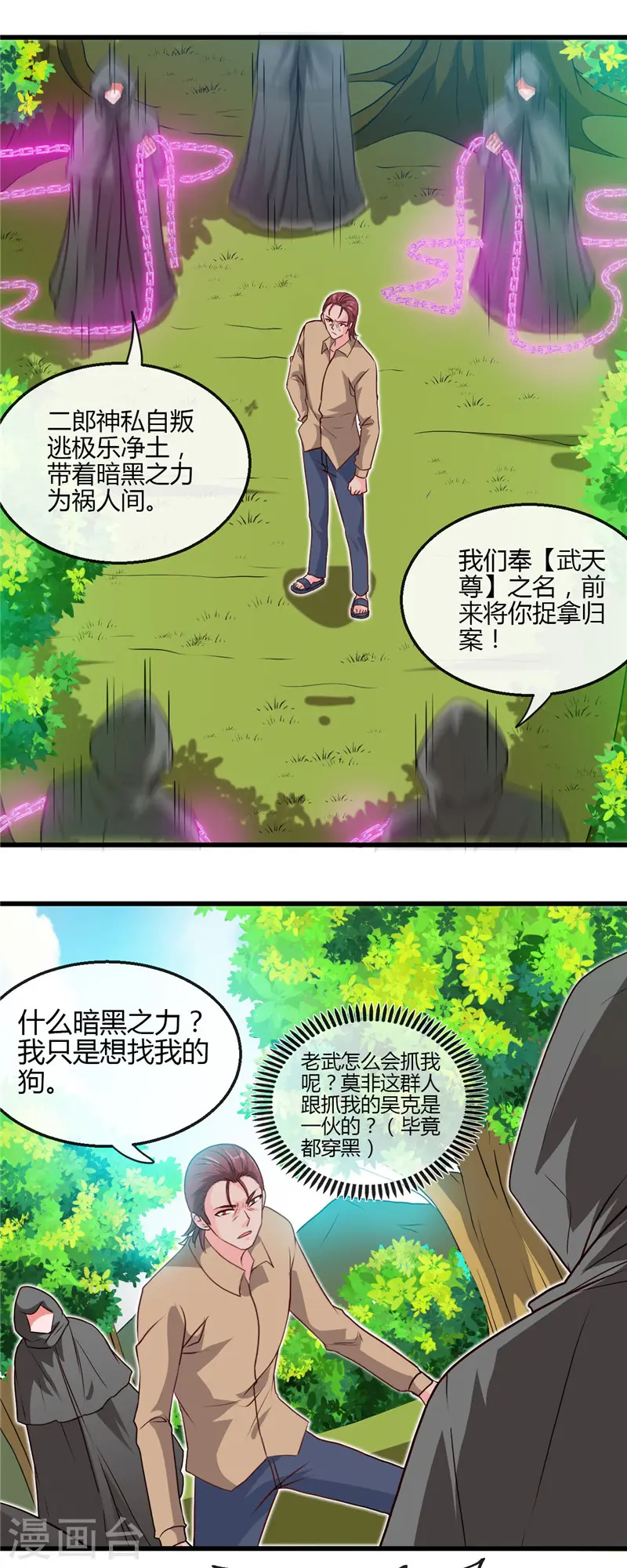 第420话 路痴杨戬与他的狗13