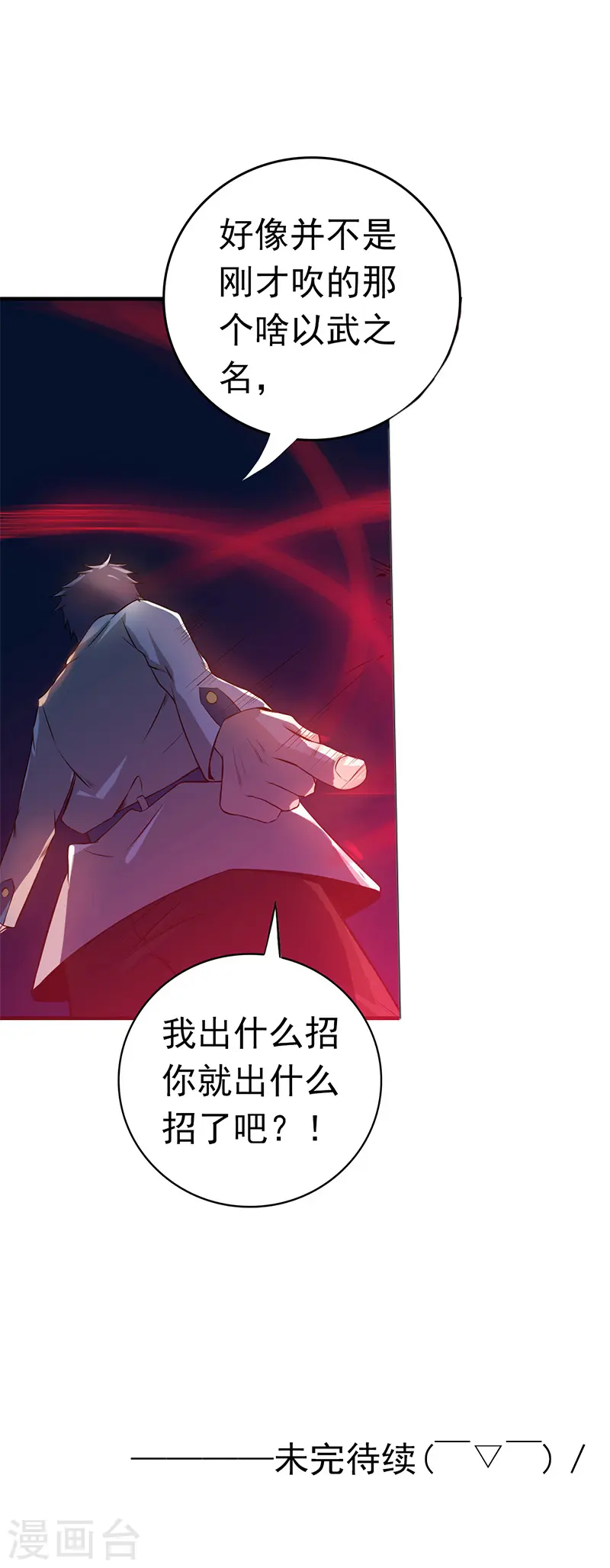 第229话 以武之名32