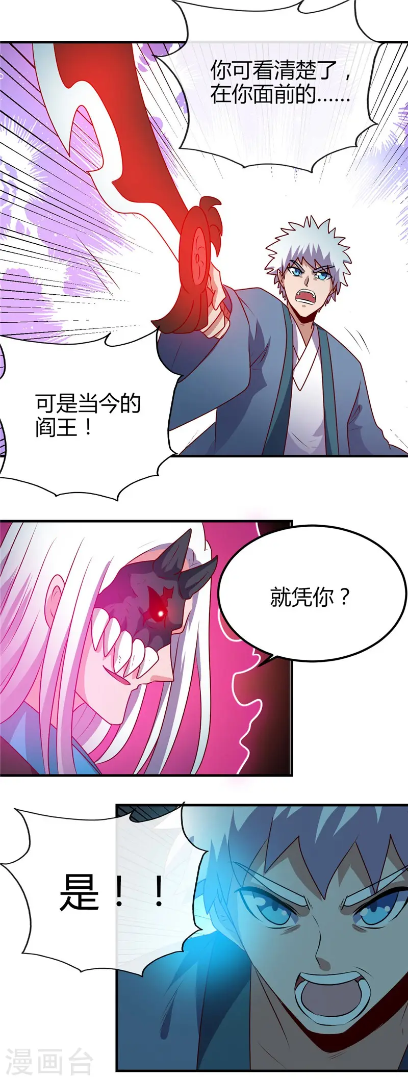 第400话 鬼帝降临11