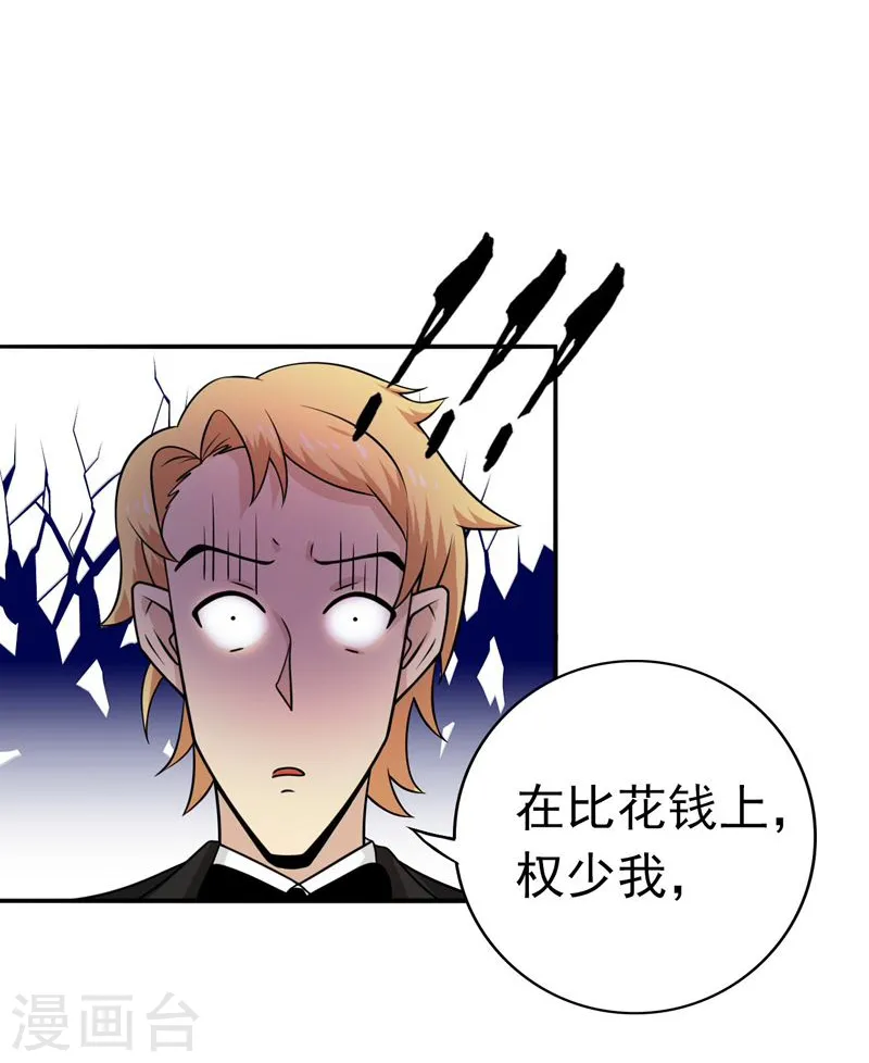 第169话 富豪的豪40