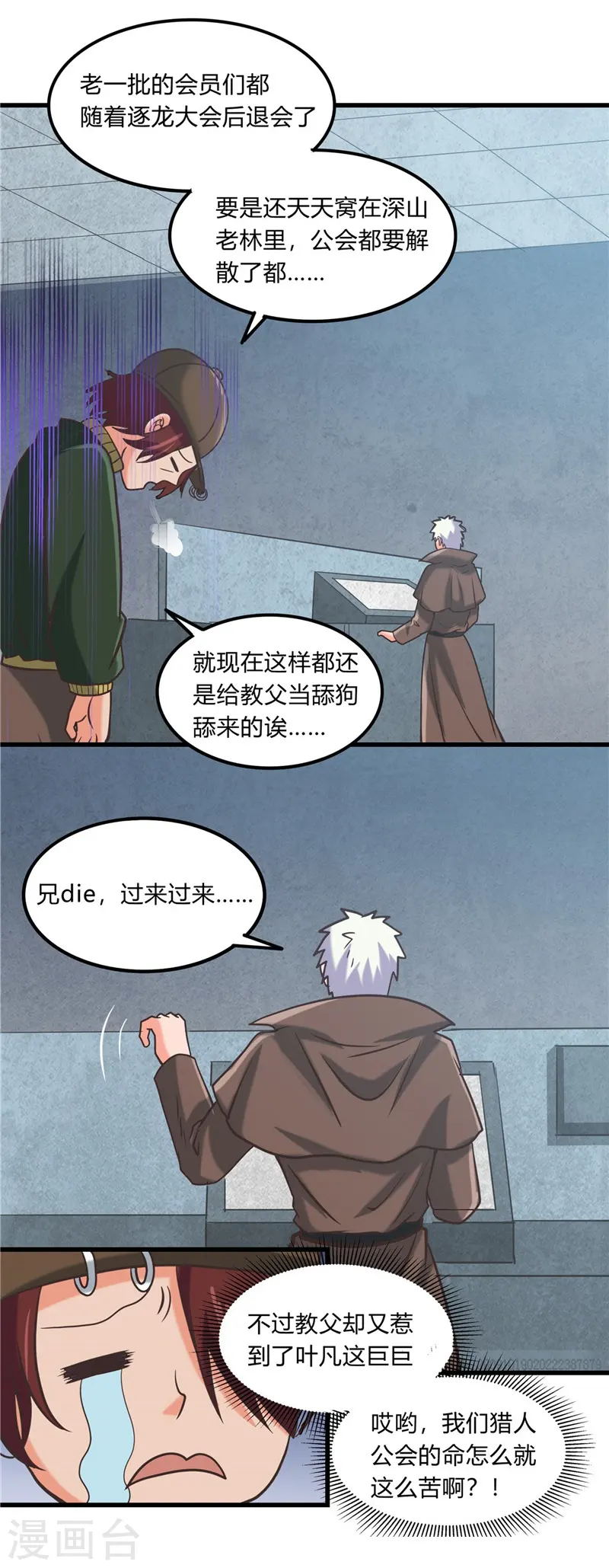 第331话 鬼气感应机20