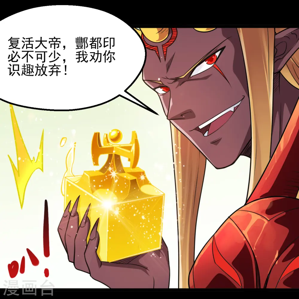 第678话 追踪帝魄2
