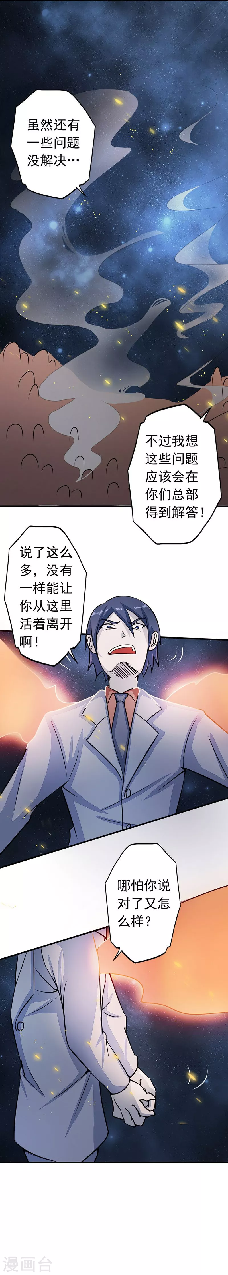 第71话 疑惑稍解32