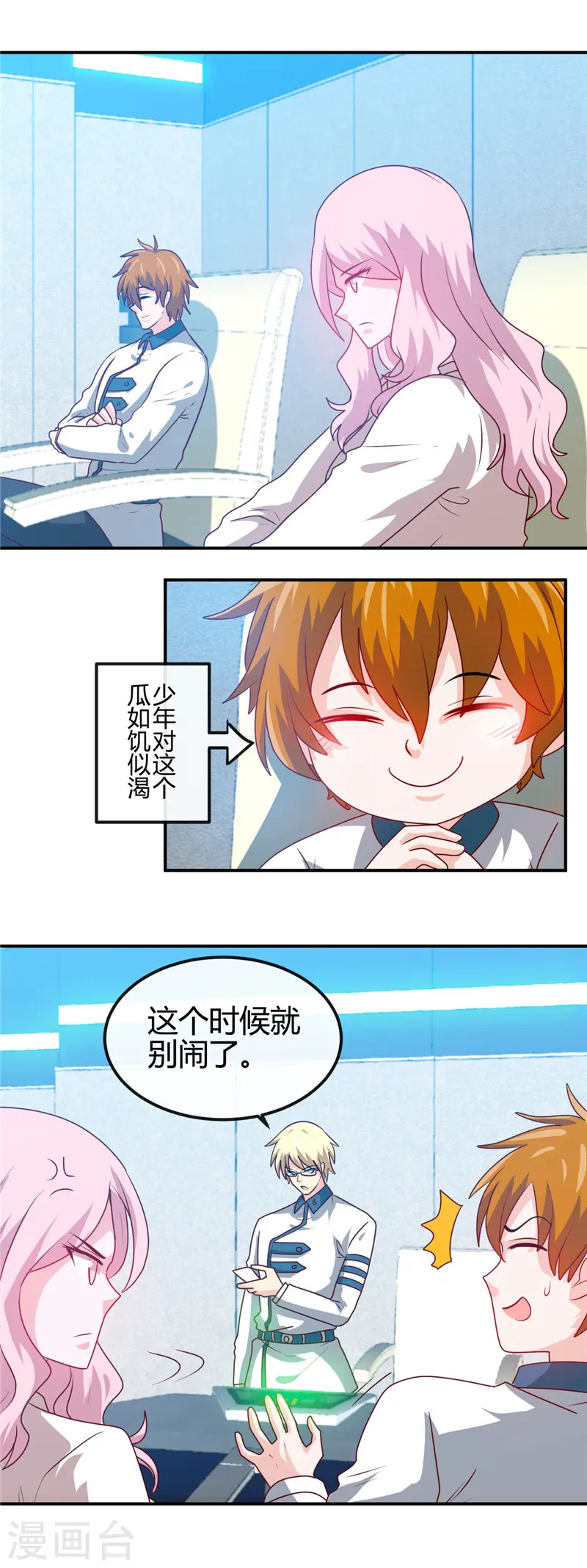 第407话 陈可欣的消息9