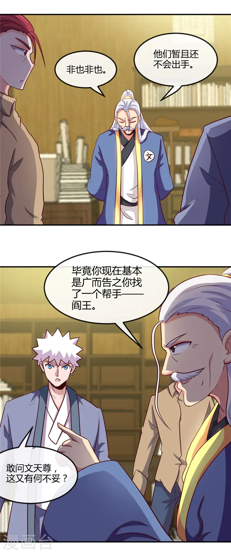 第426话 你们神仙也流行宫斗？13