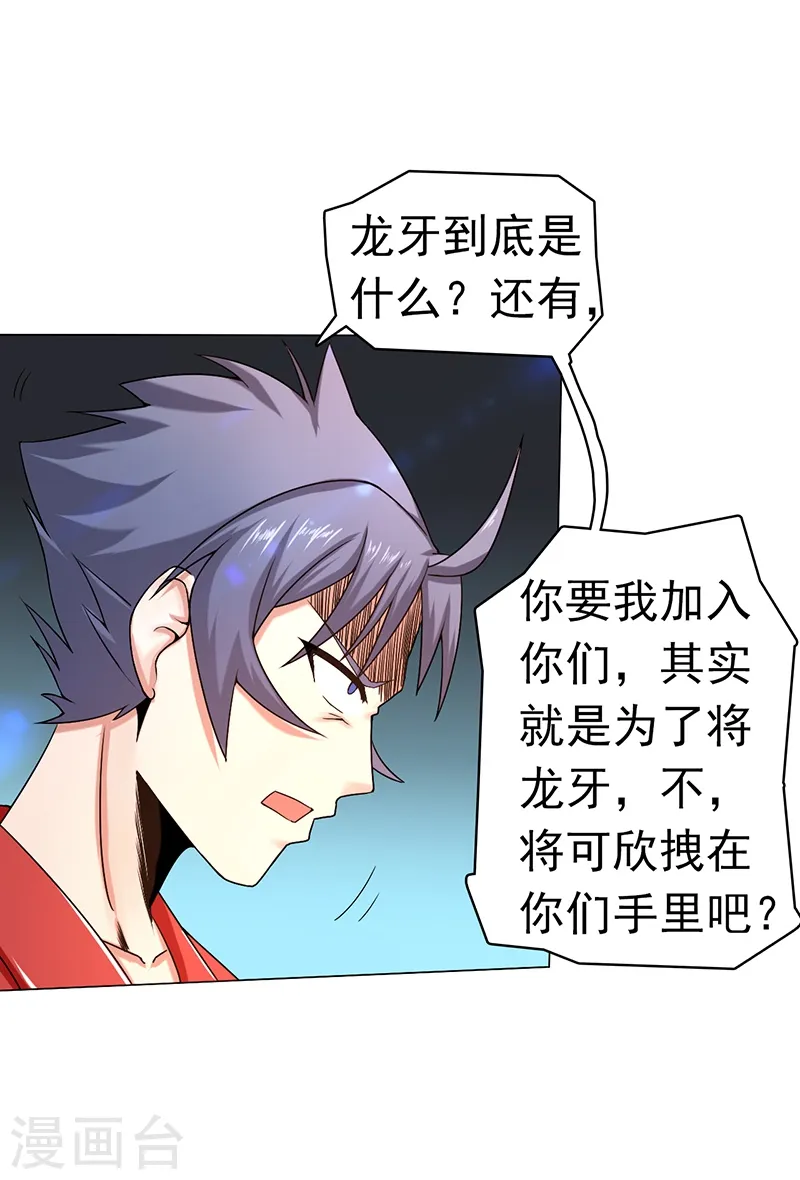 第108话 变强的执念9
