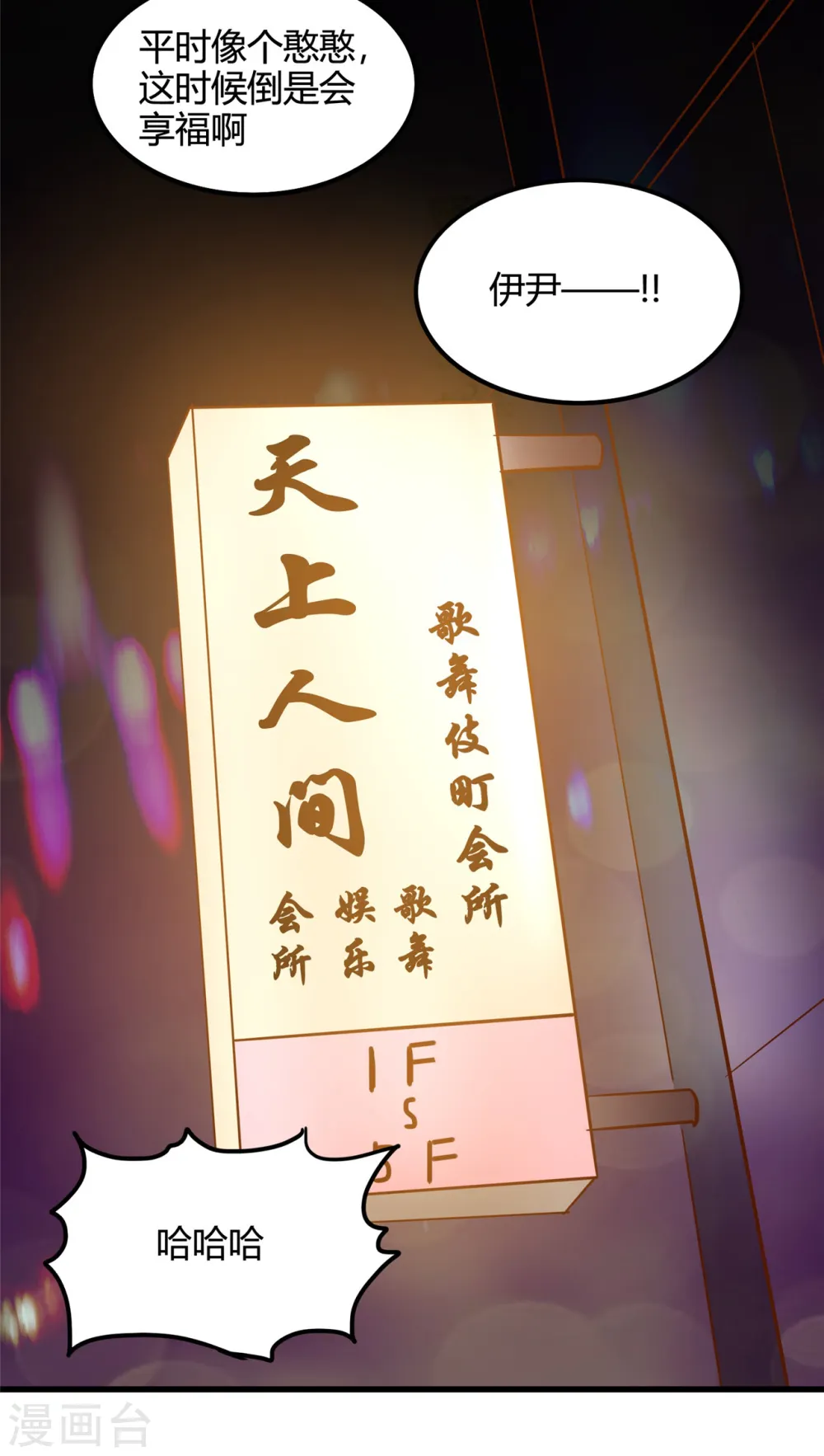第334话 逮到伊尹一只12