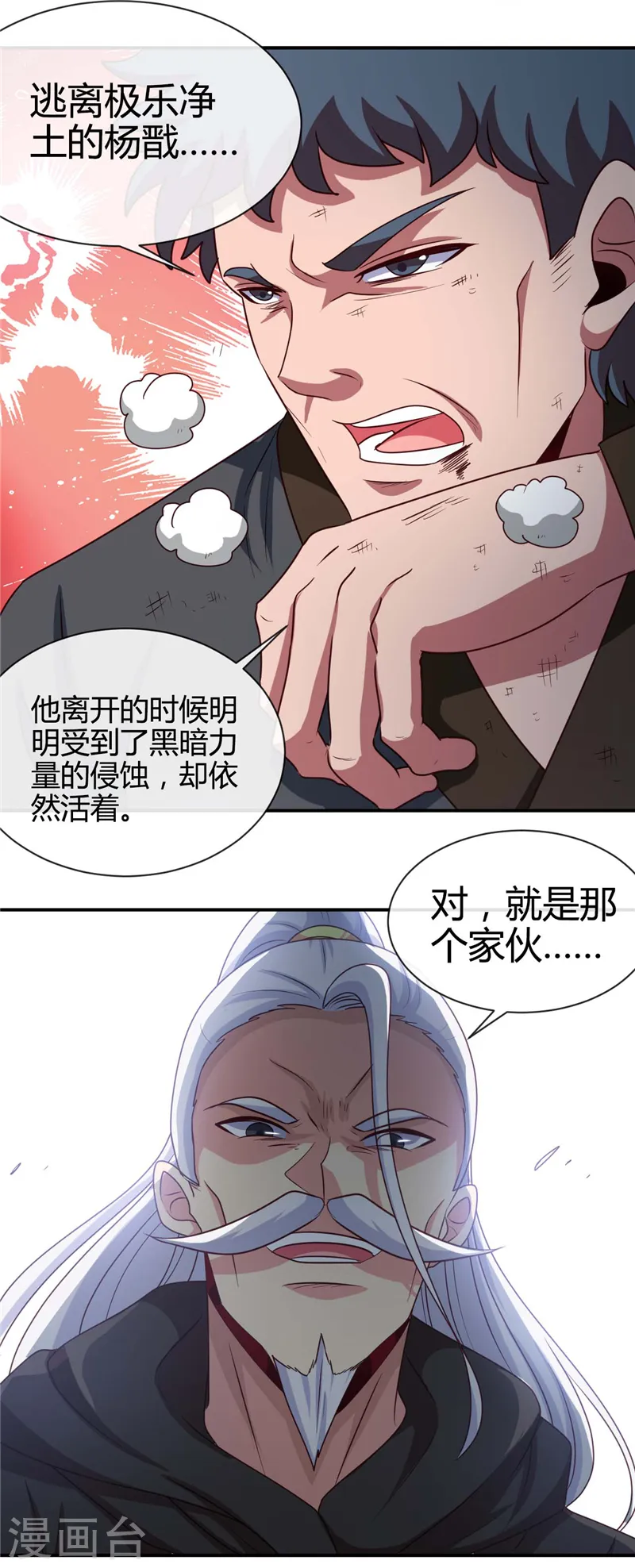 第437话 文天尊的阴谋6