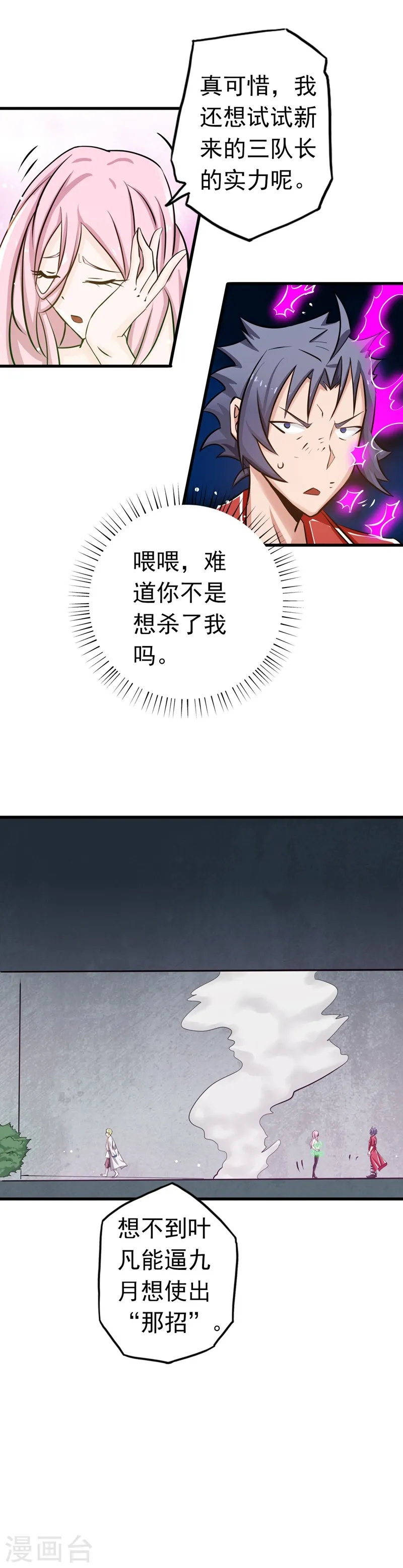 第110话 涌动之影23