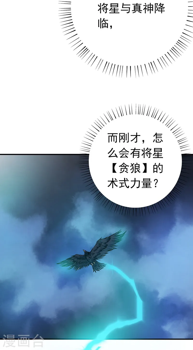 第178话 贪狼与廉贞44