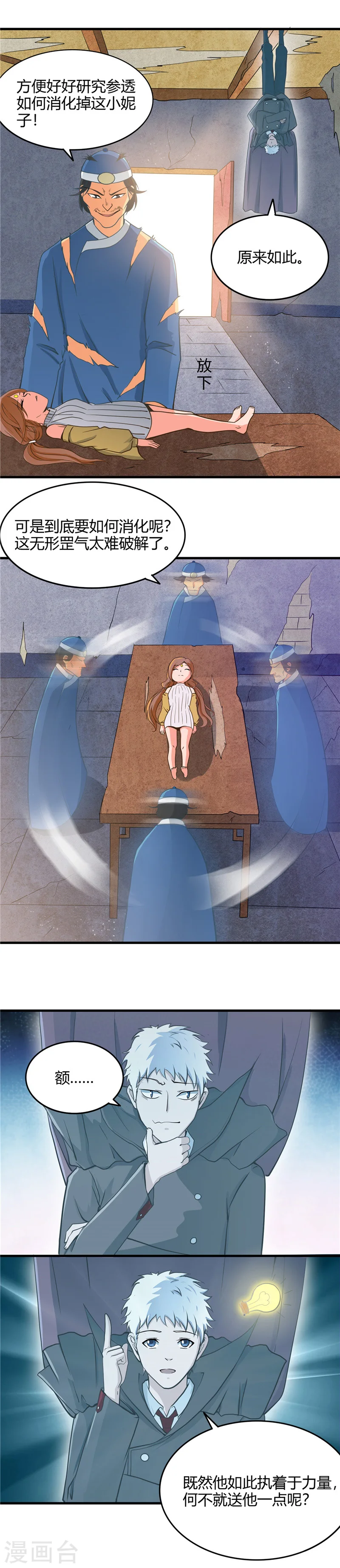 第281话 线索初现9