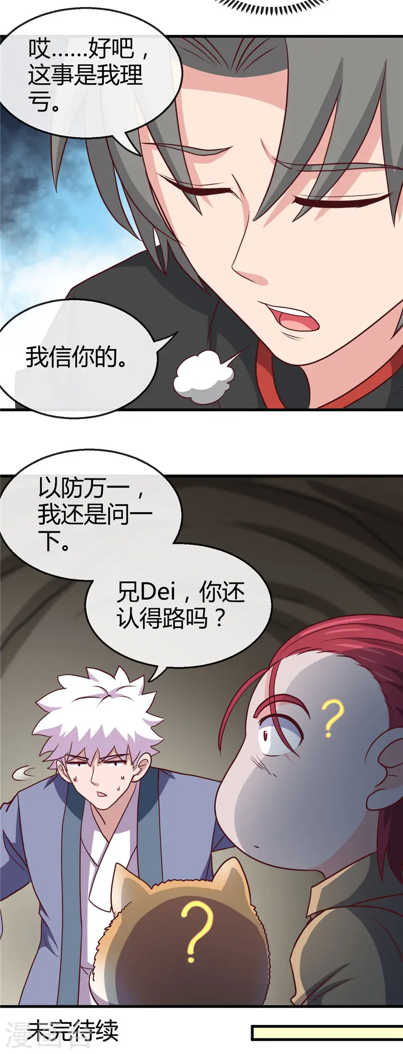 第421话 师徒情深18