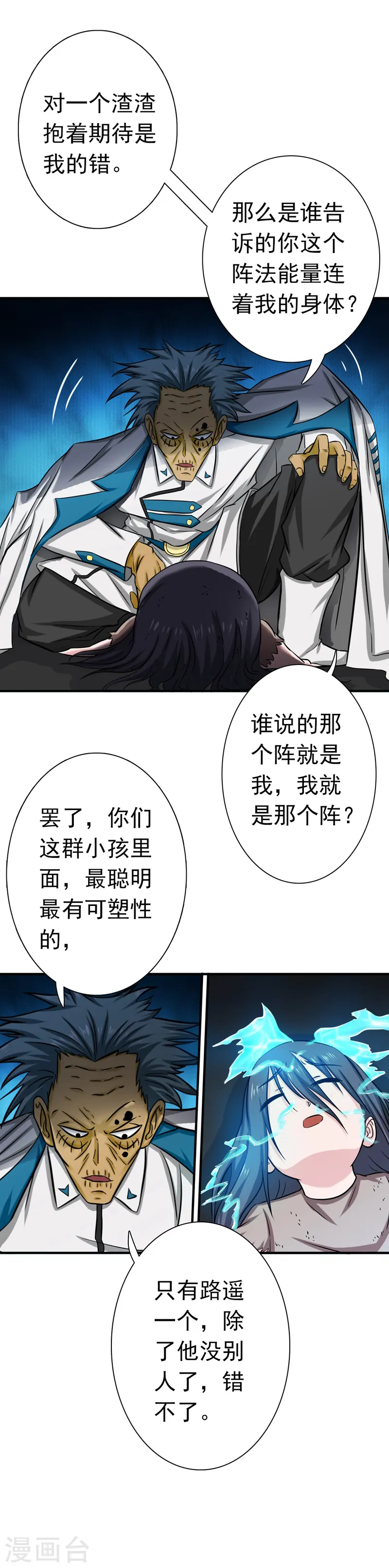 第182话 反击的前夕3