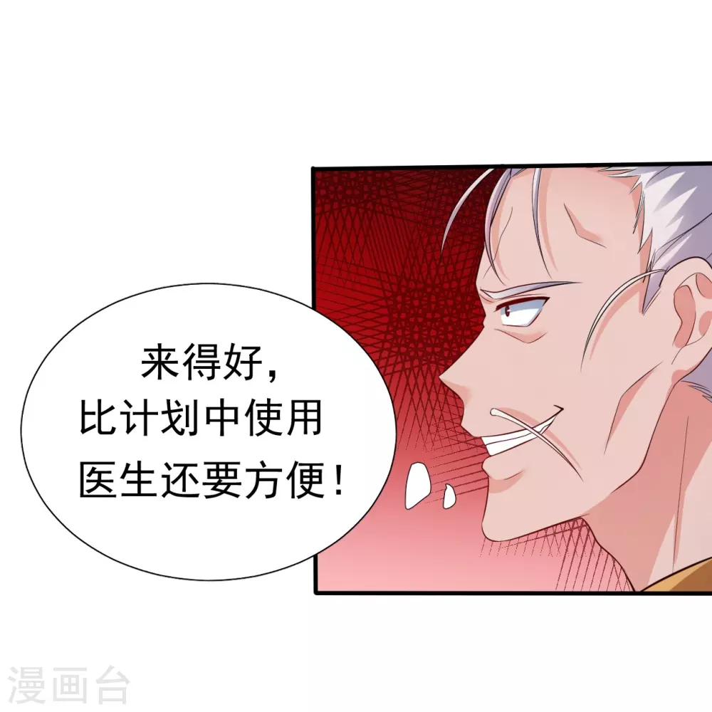 第13话 好厉害的妖道23