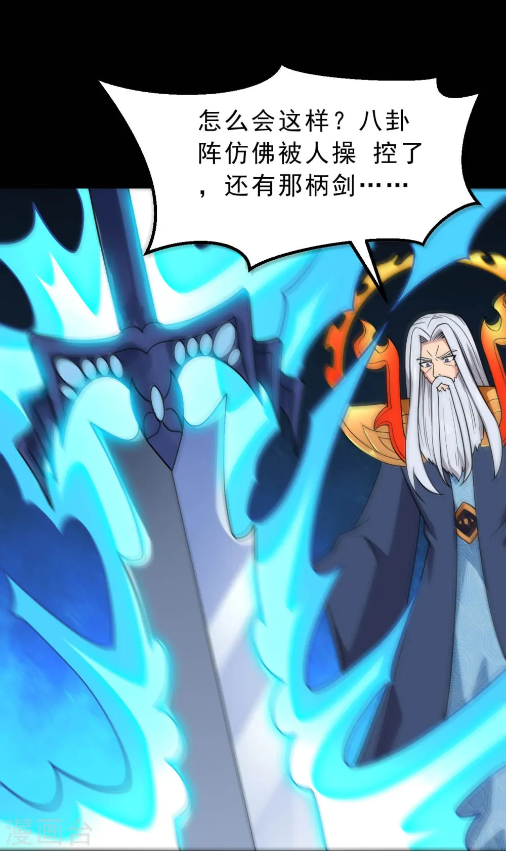 第750话 八卦阵19