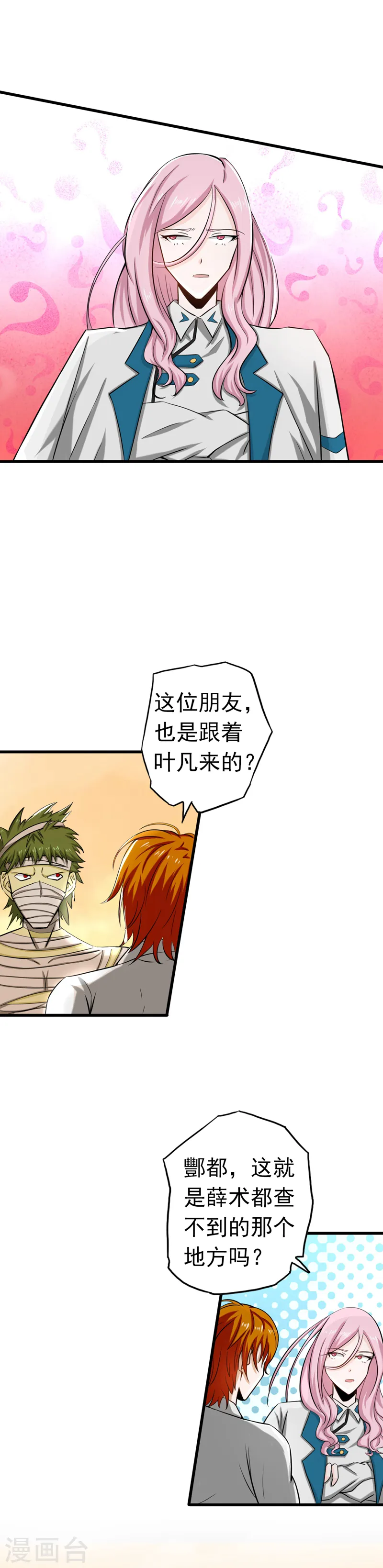 第116话 迷乱18