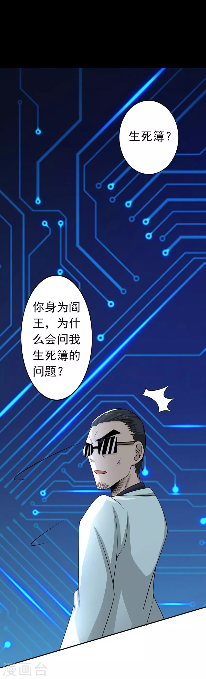 第43话 生死簿6