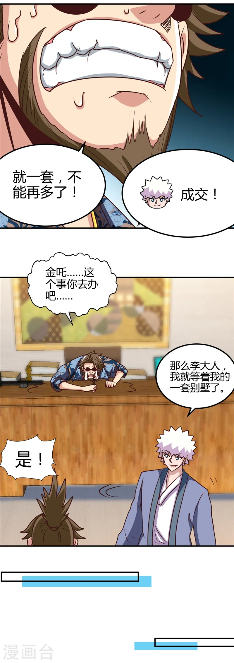 第441话 讹了一套别墅12