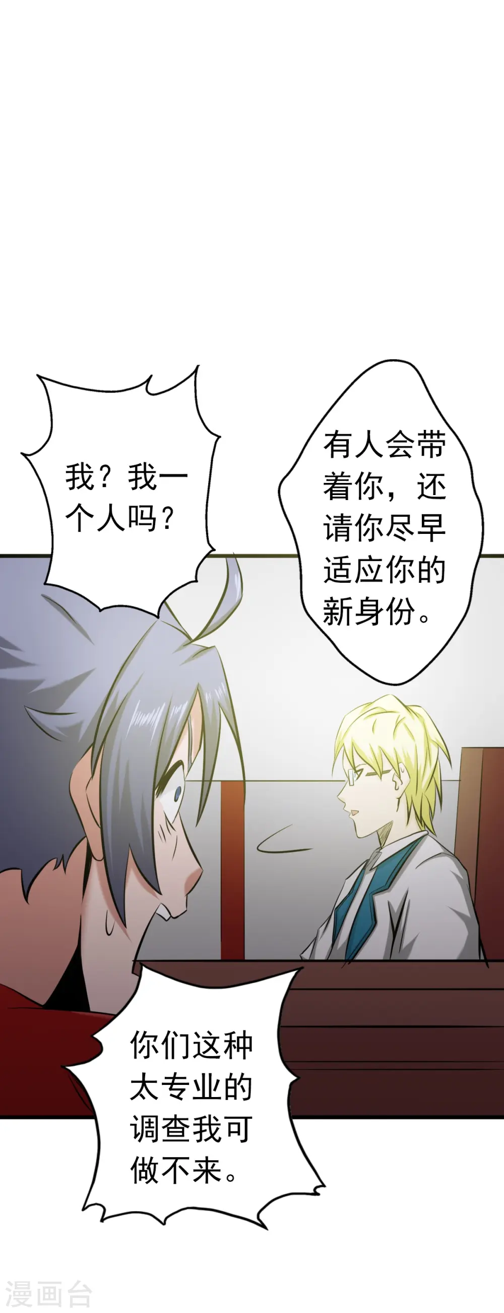 第109话 隐藏的黑手29