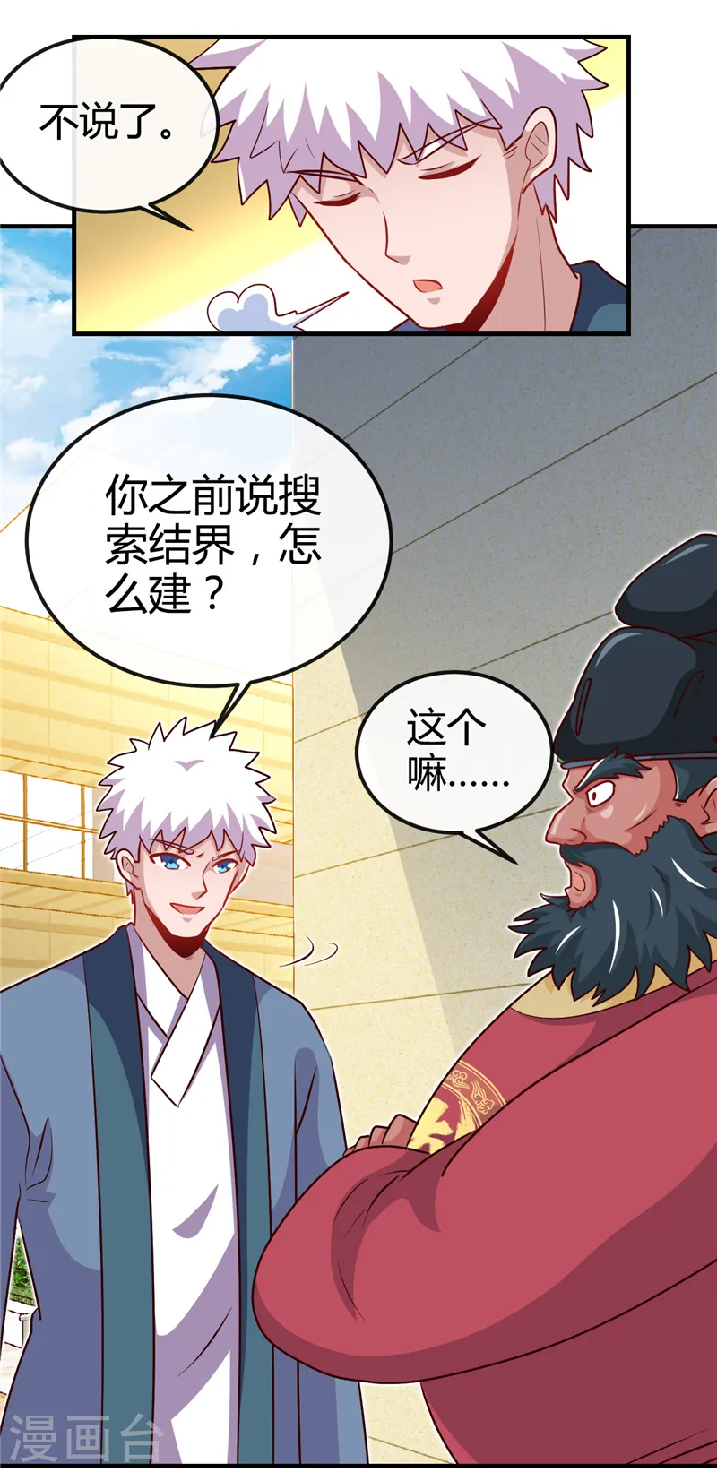 第394话 修罗王归来10