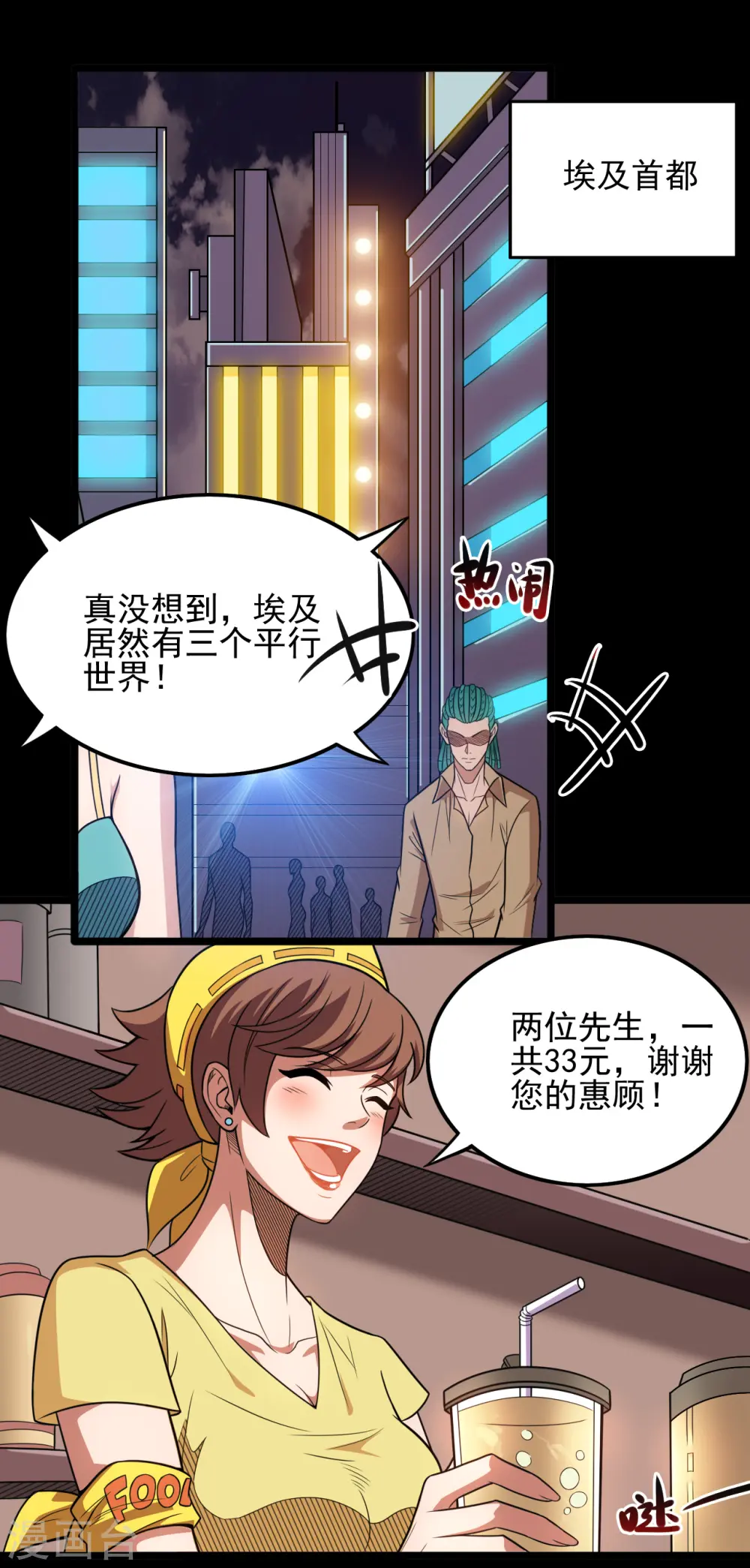 第669话 天降异象5