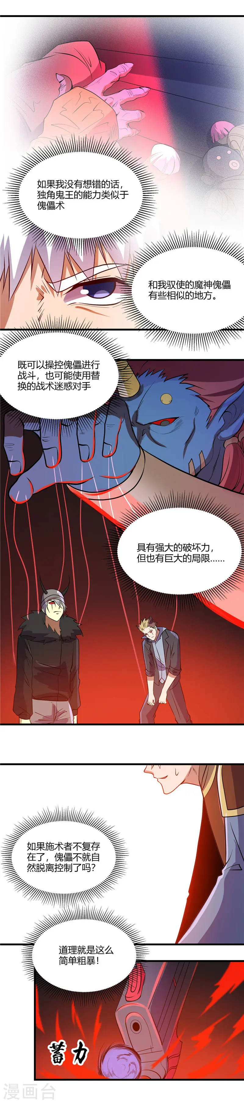 第379话 傀儡术6