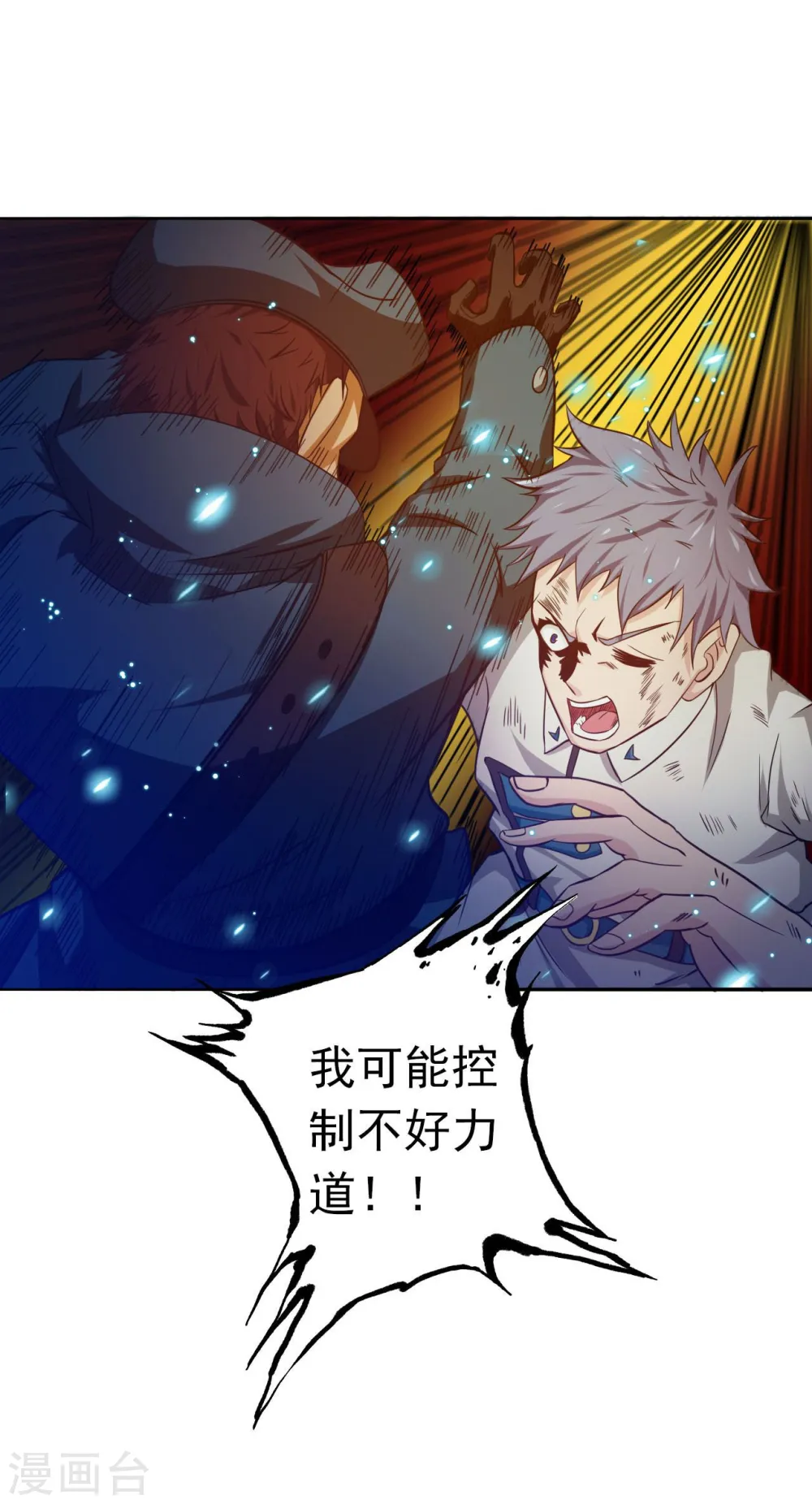 第228话 一将功成3