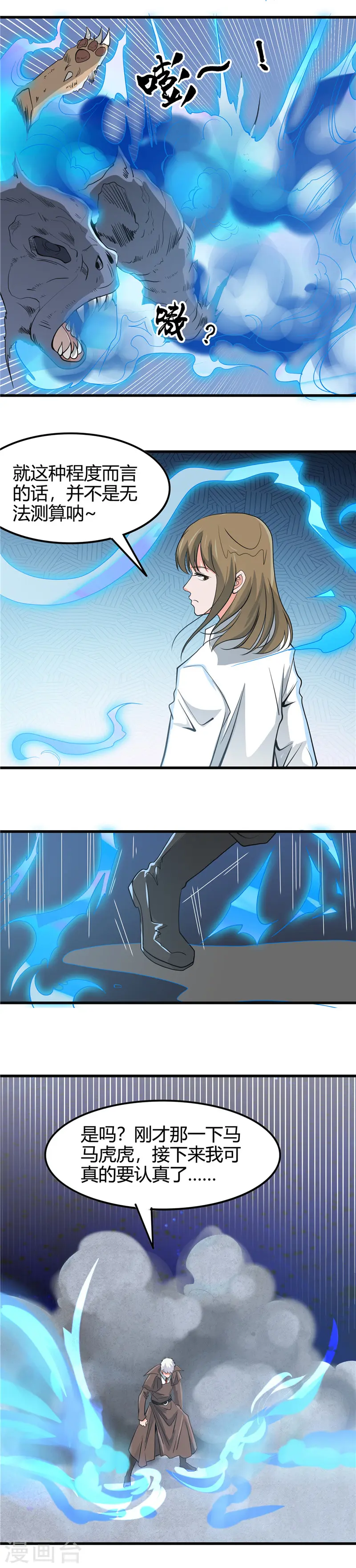 第349话 开胃菜和正菜8