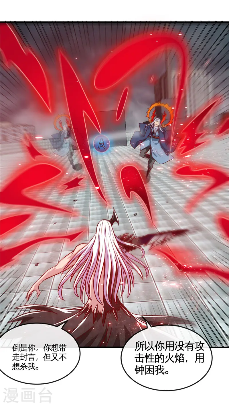 第511话 封神书，苏醒14