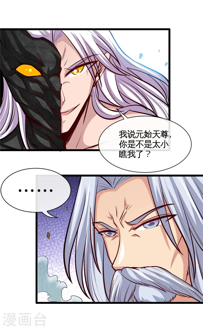 第511话 封神书，苏醒15