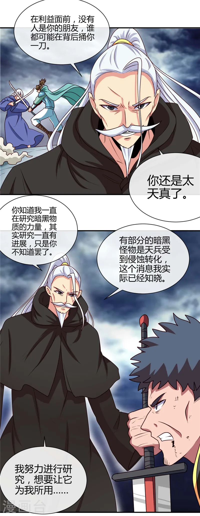 第437话 文天尊的阴谋4