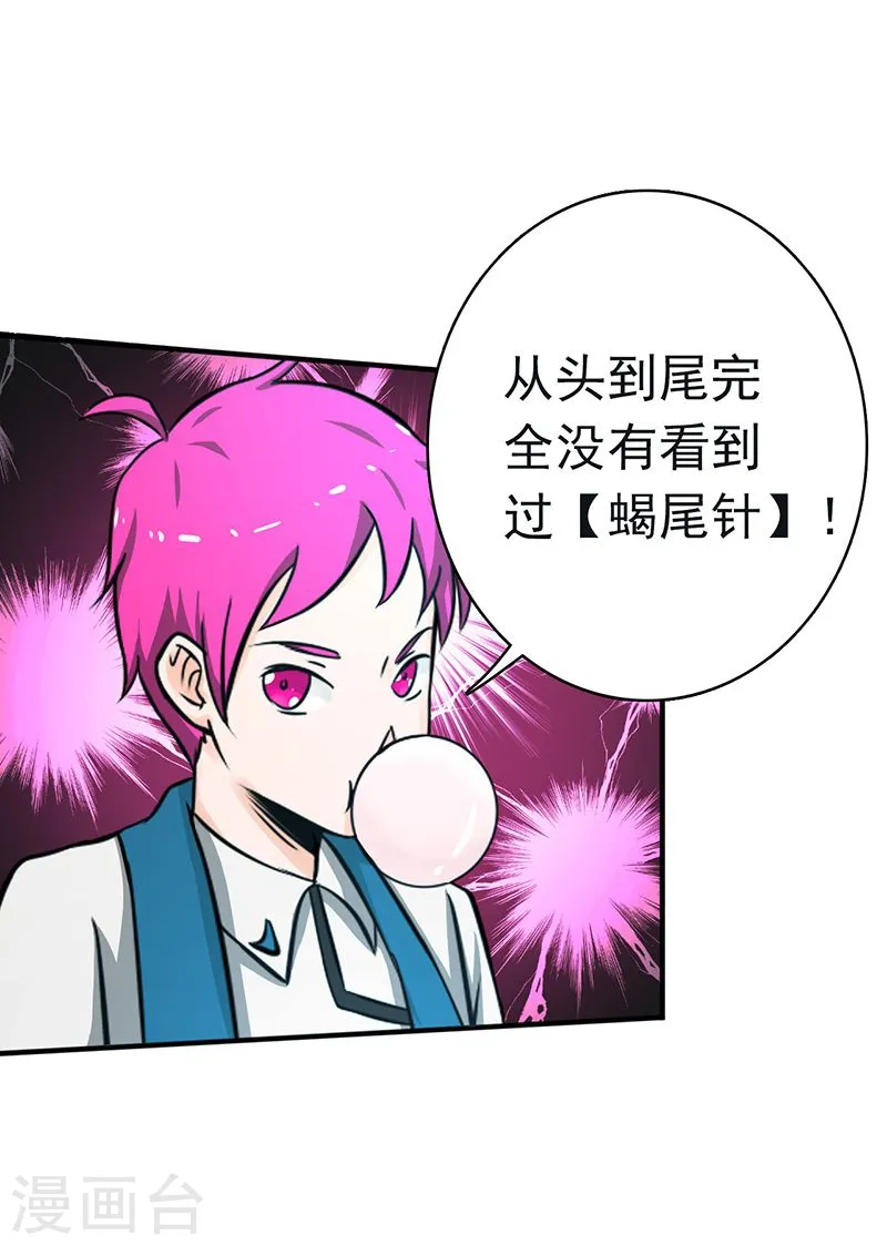 第146话 蝎尾针与秘密计划14