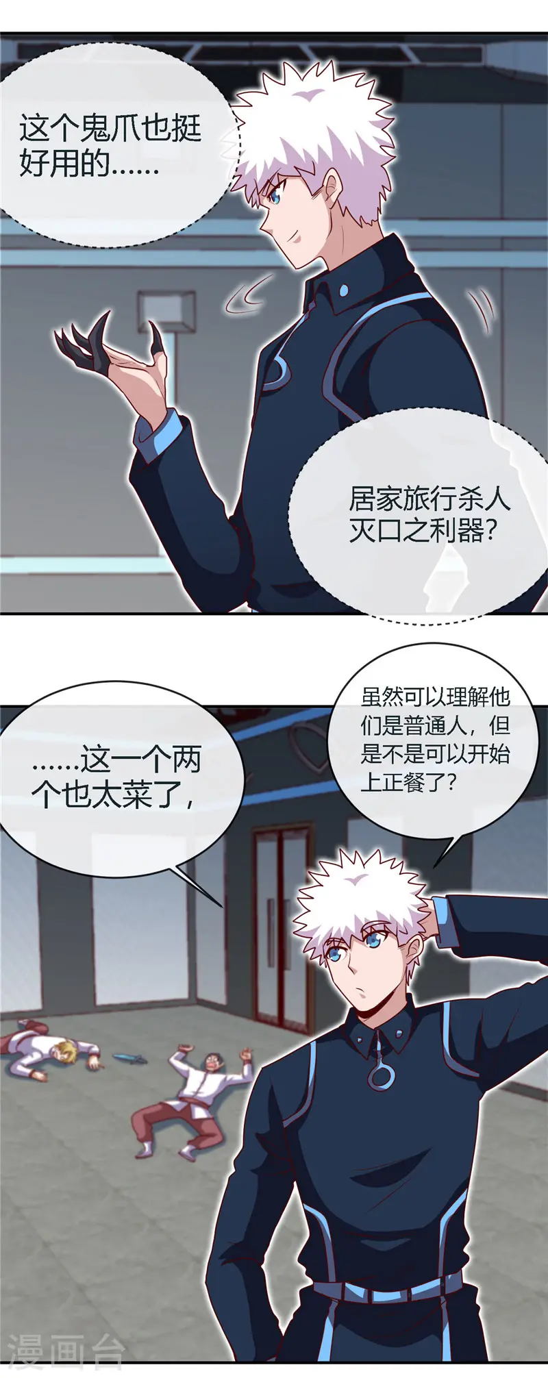 第408话 康氏潜入10