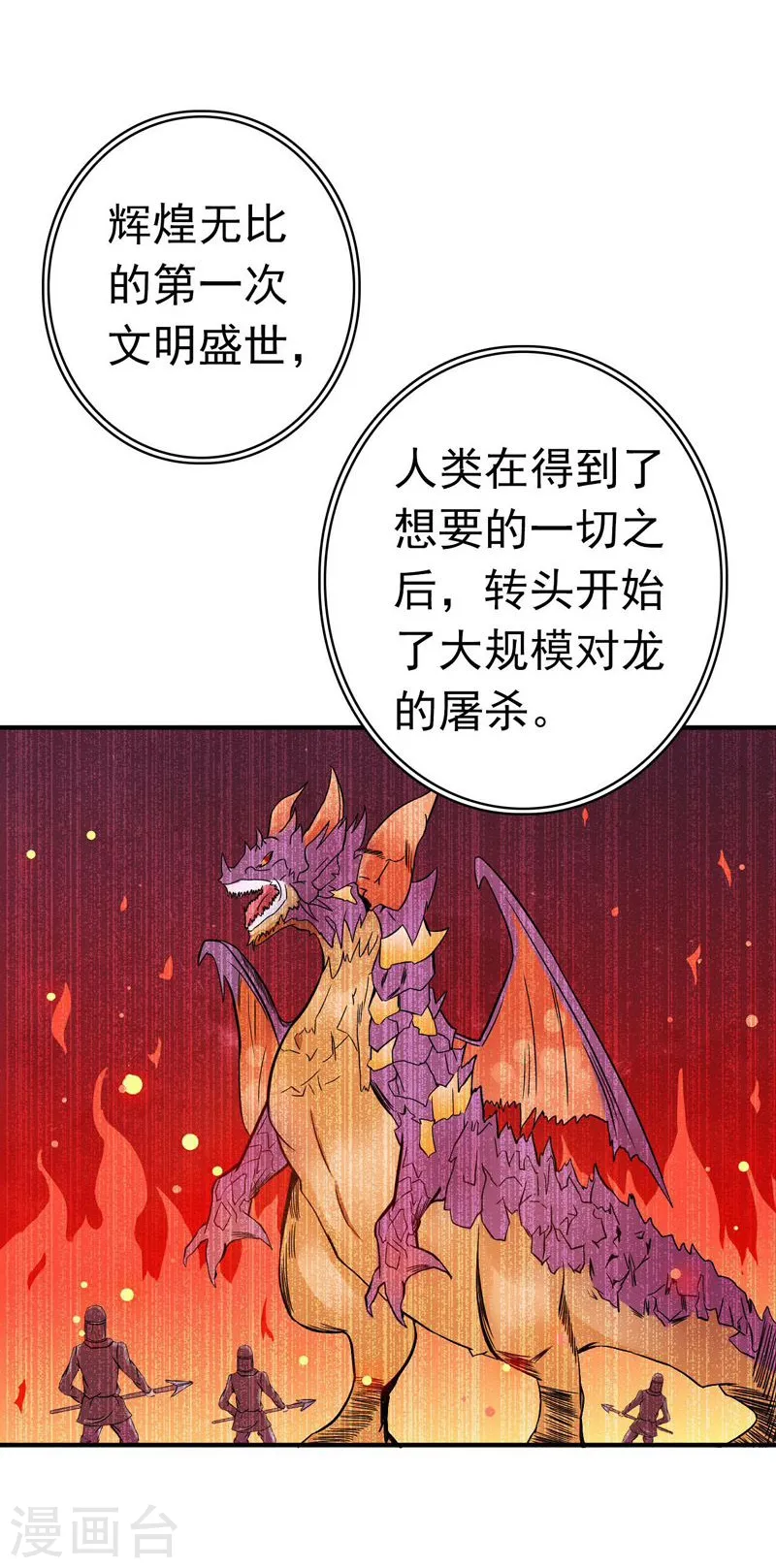 第160话 祖龙之牙21