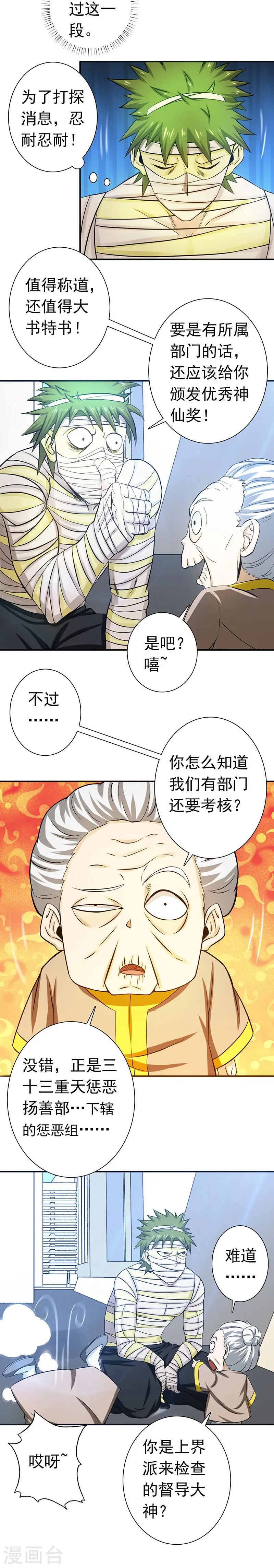 第209话 病原体12