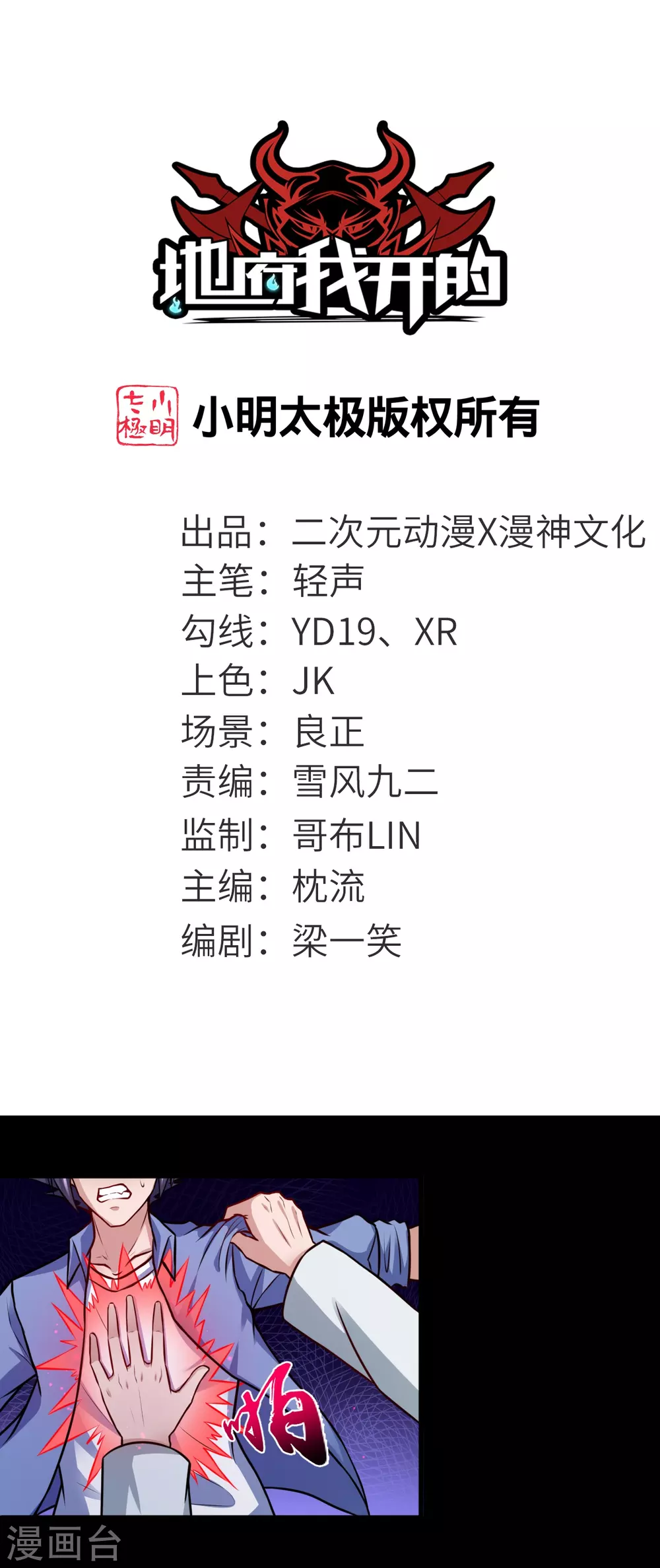 第15话 铸甲之痛0