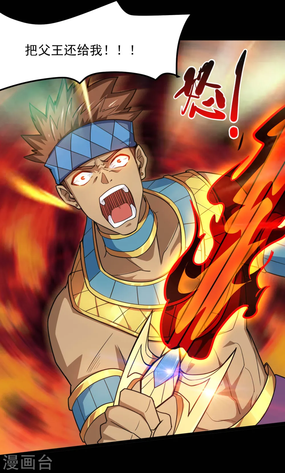 第619话 还我父王！14