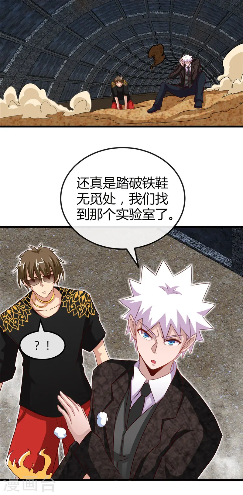 第468话 流沙下的实验室14