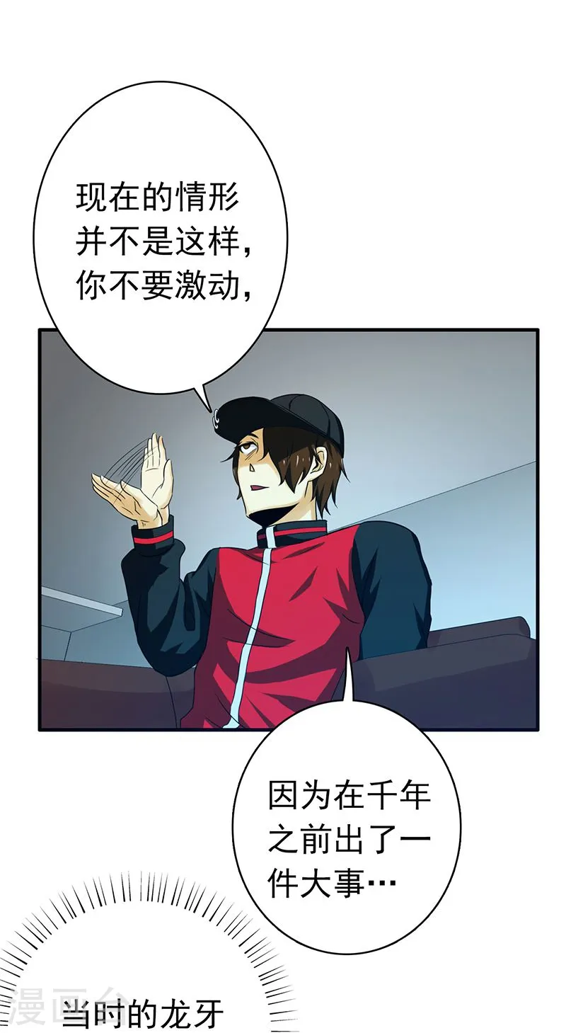 第160话 祖龙之牙34