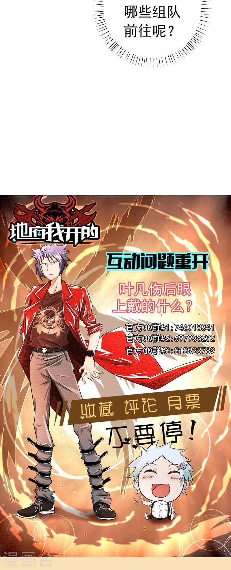 第122话 集结！地府战力40