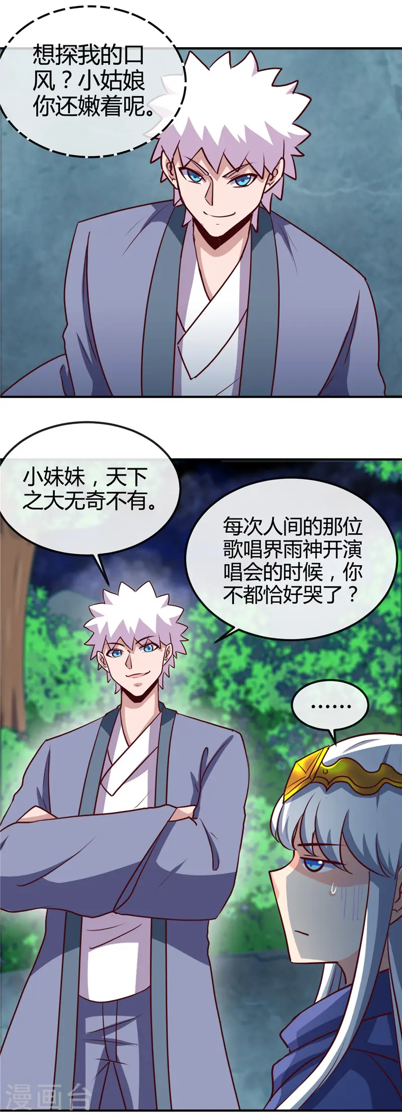 第428话 雨神与金吒6