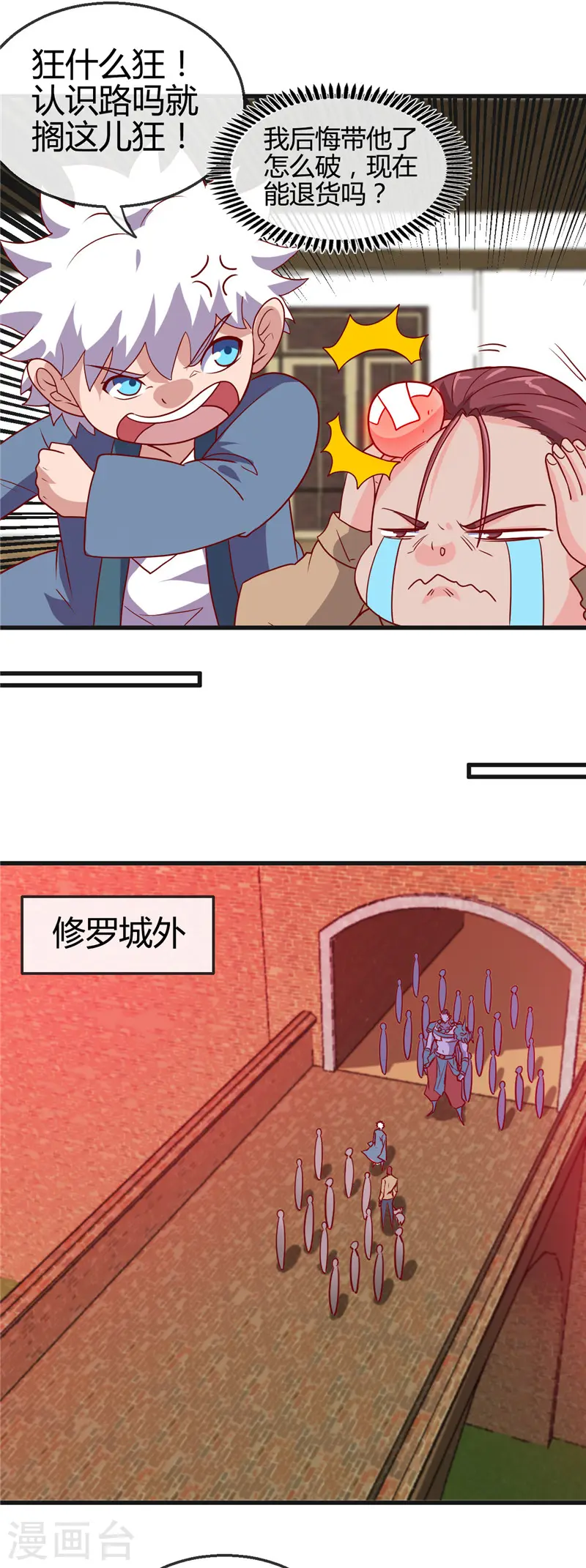 第423话 修罗鬼域11