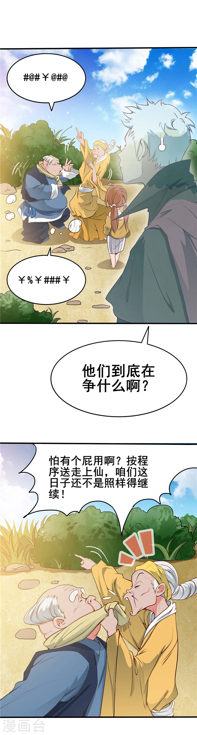 第273话 无法无天9