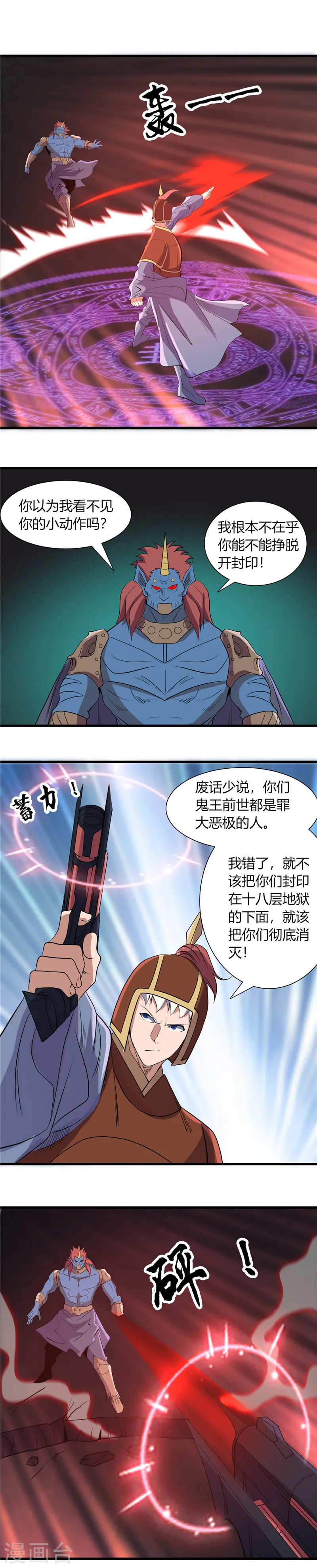 第378话 独角鬼王9