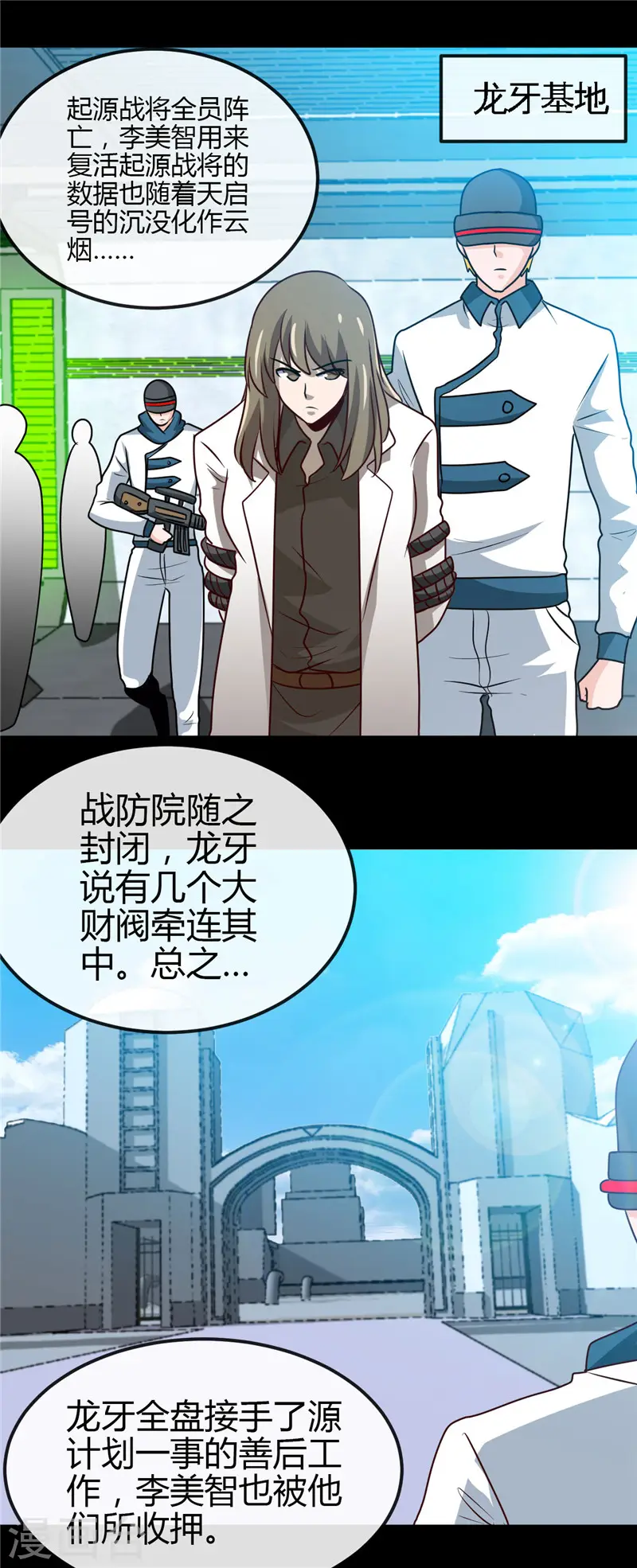 第419话 内有恶犬9