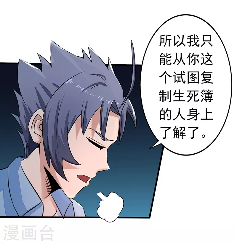 第43话 生死簿10